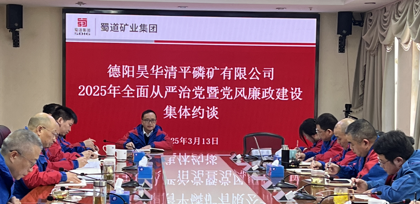 公司開展全面從嚴治黨暨黨風廉政建設集體約談